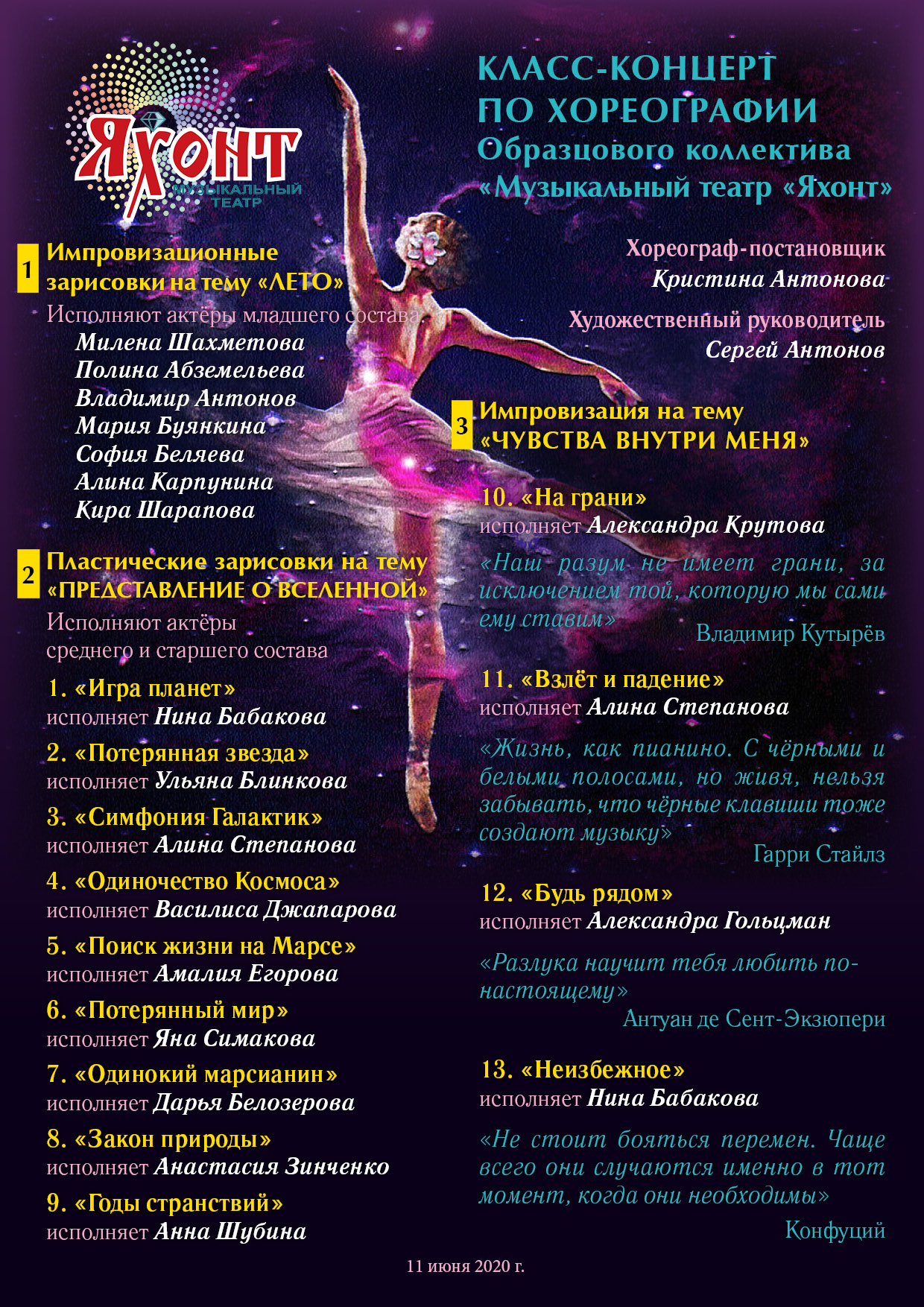 Яхонт 11 июня программа